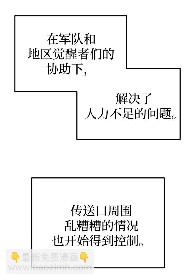 🍟末日物流中心 第53话 第31页