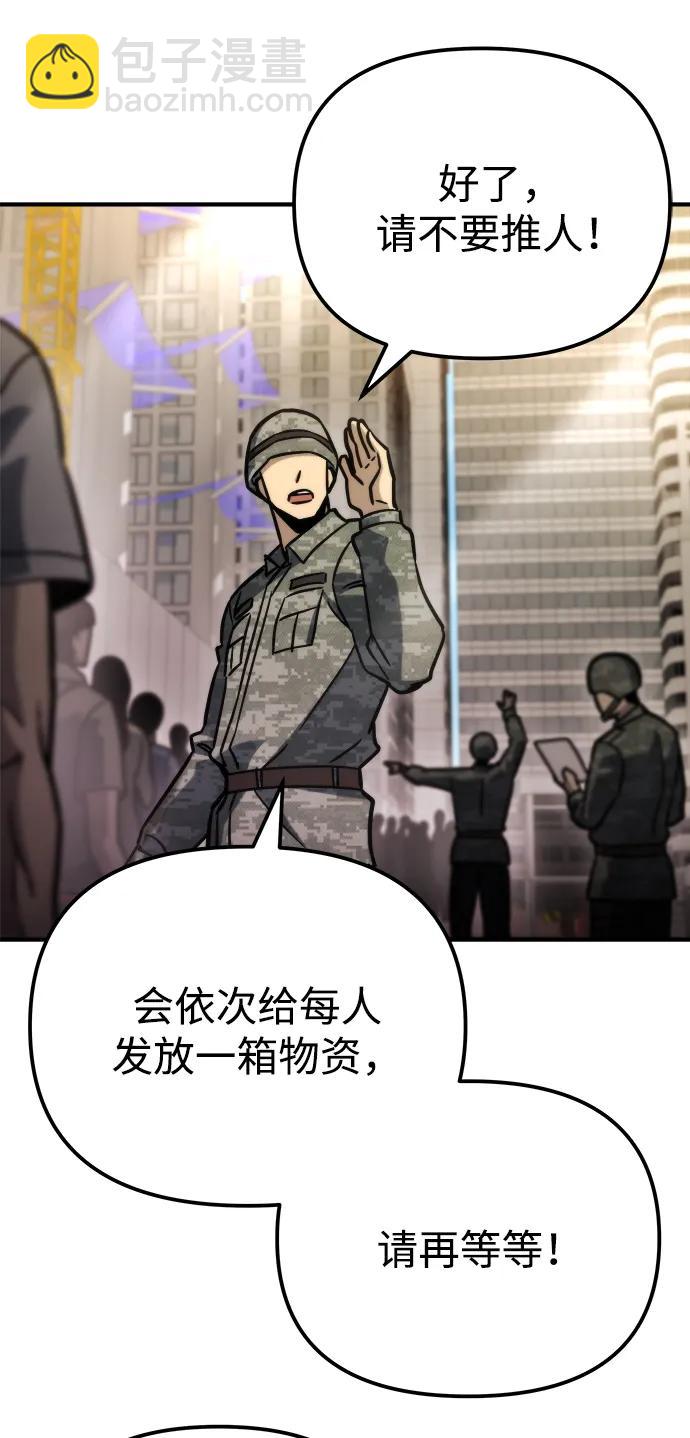 🍟末日物流中心 第53话 第32页
