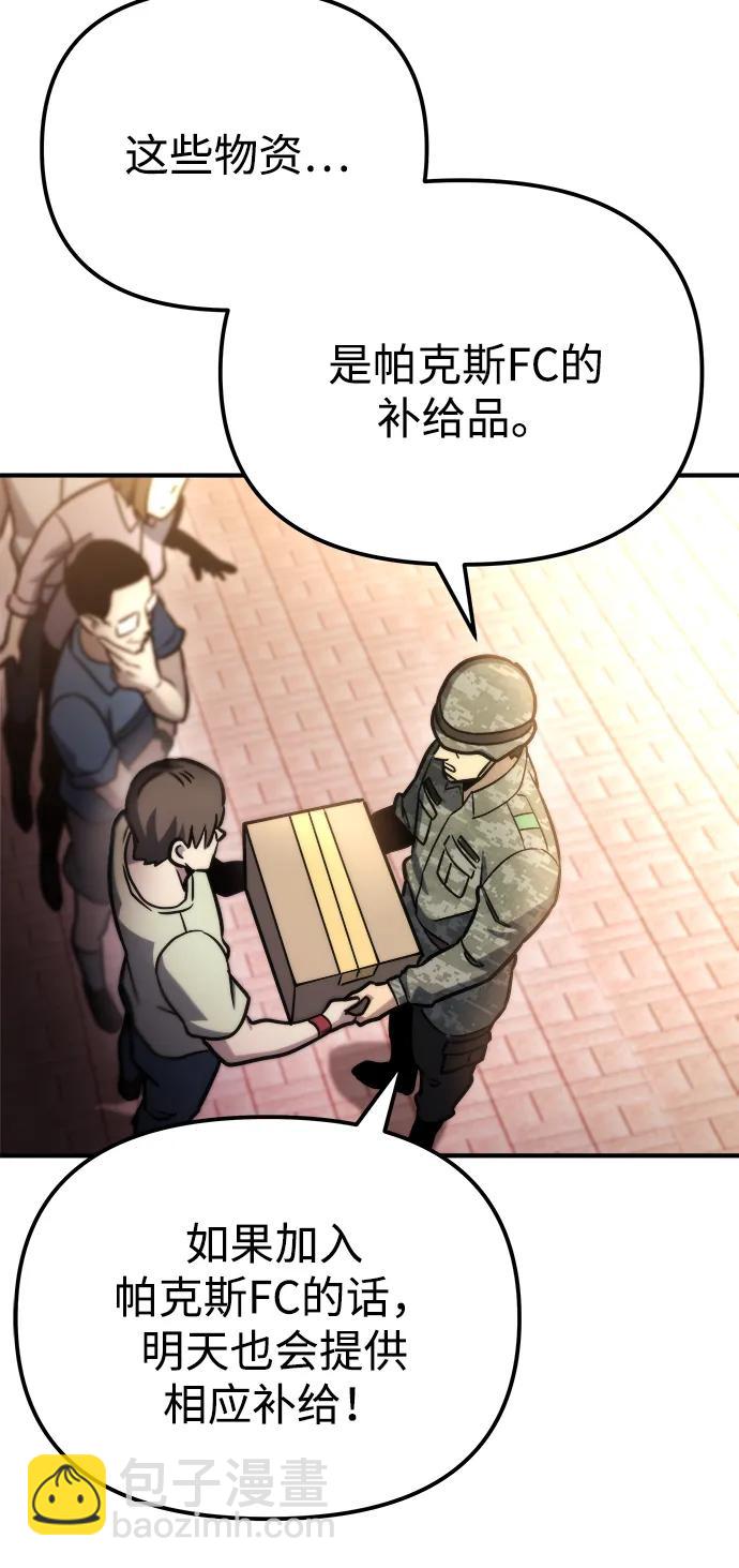 🍟末日物流中心 第53话 第33页