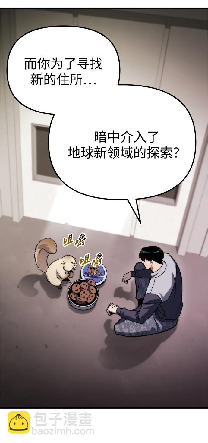 🍟末日物流中心 第53话 第47页