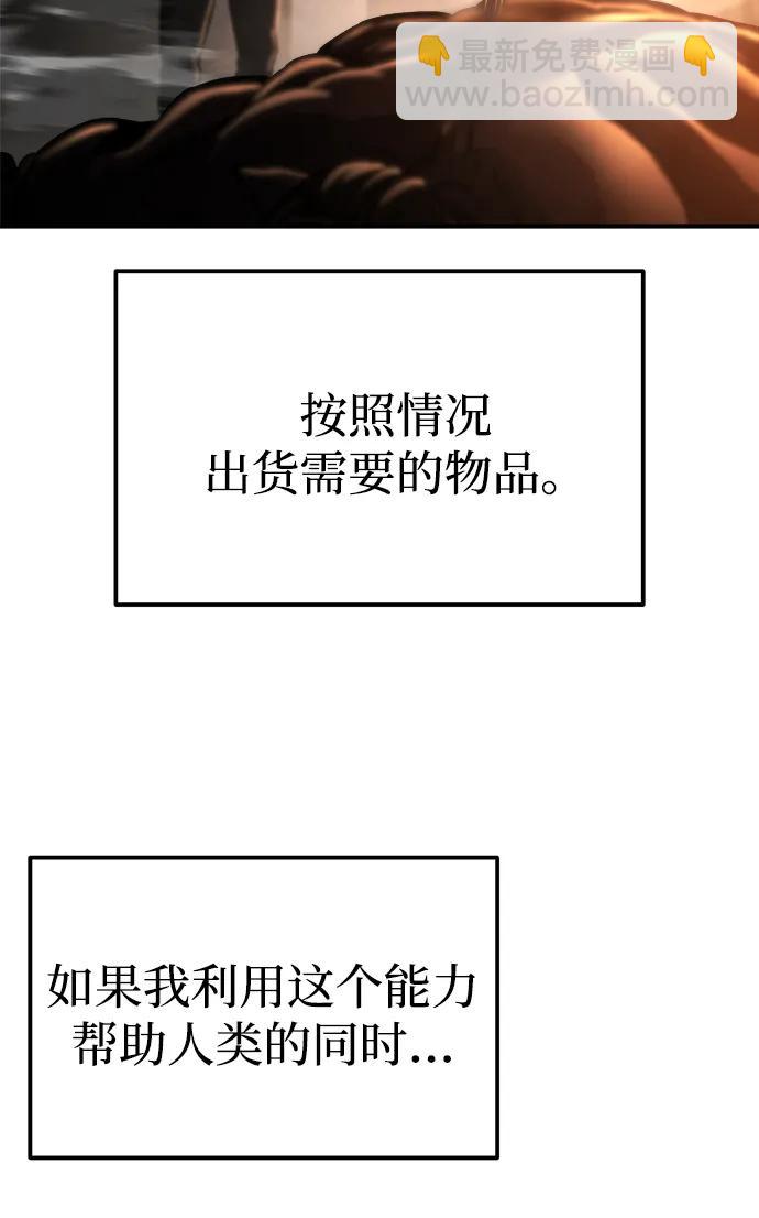 🍟末日物流中心 第53话 第5页
