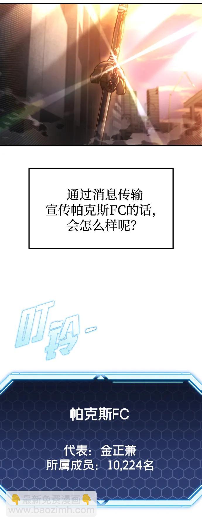 🍟末日物流中心 第53话 第6页