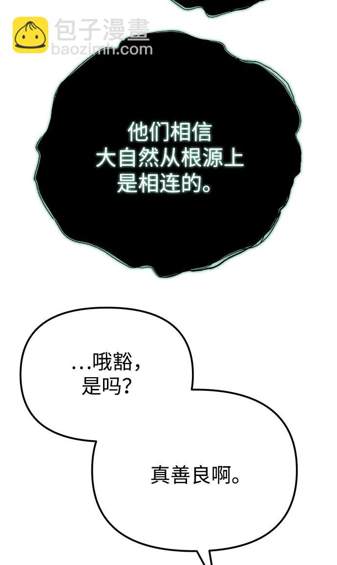 🍟末日物流中心 第55话 第23页