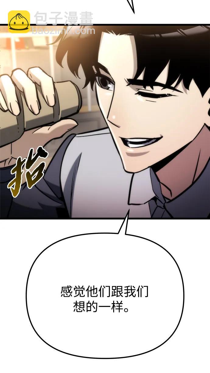 🍟末日物流中心 第55话 第24页