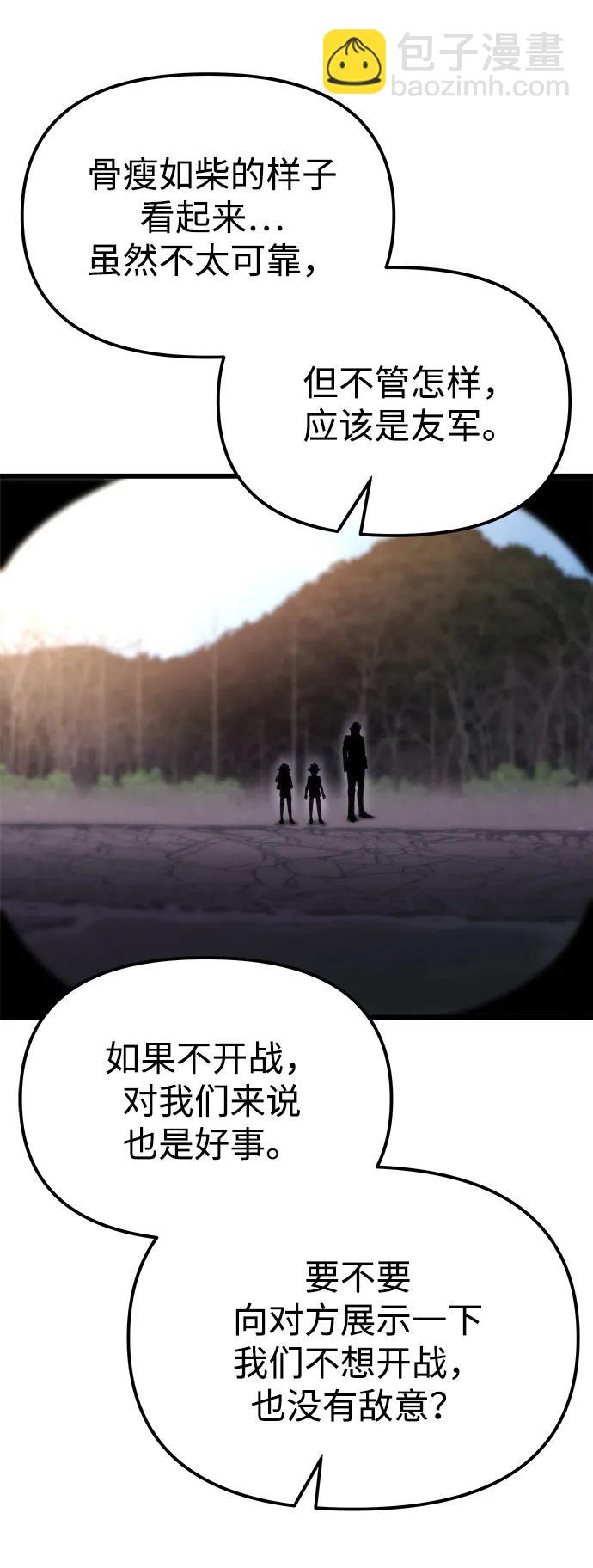 🍟末日物流中心 第55话 第25页