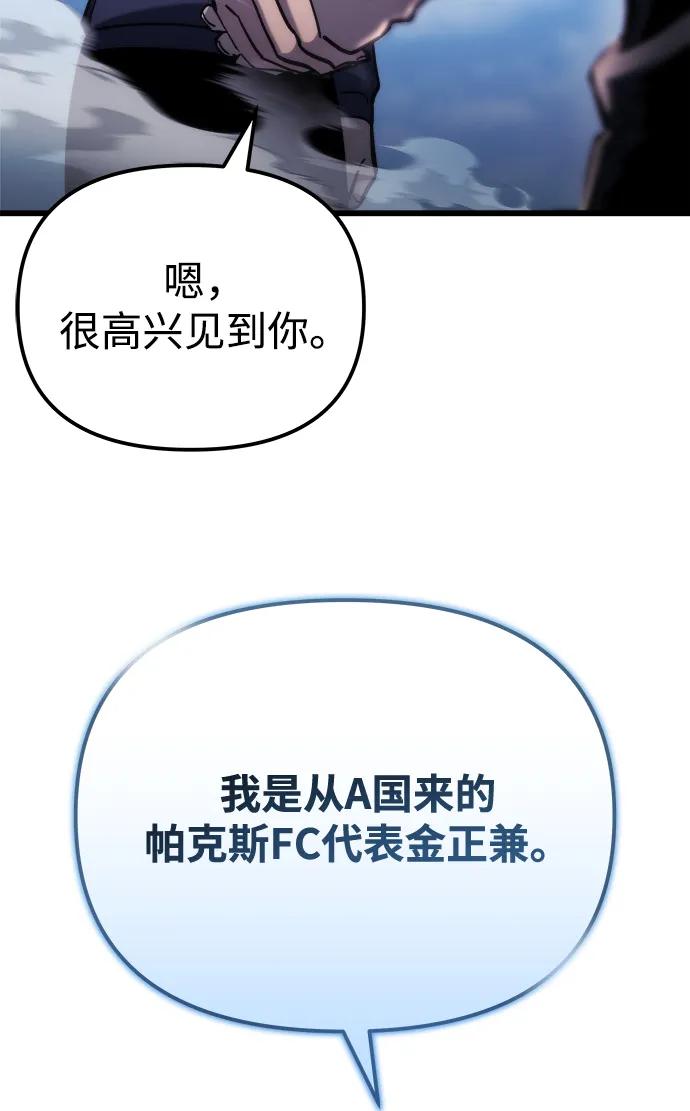 🍟末日物流中心 第55话 第40页
