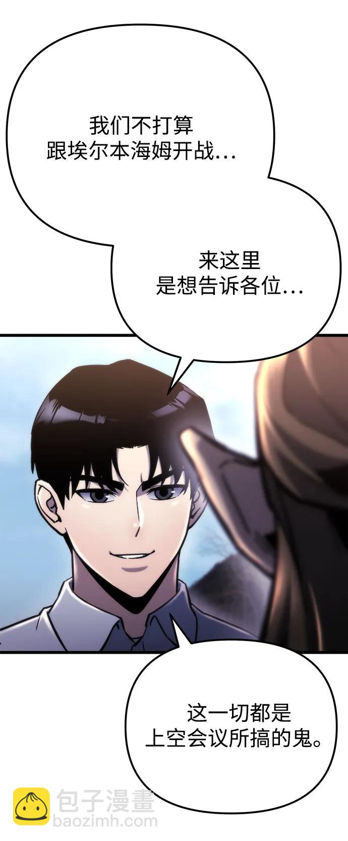 🍟末日物流中心 第55话 第44页