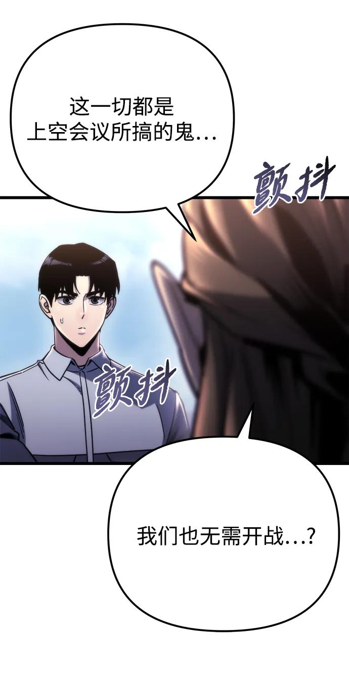 🍟末日物流中心 第55话 第45页