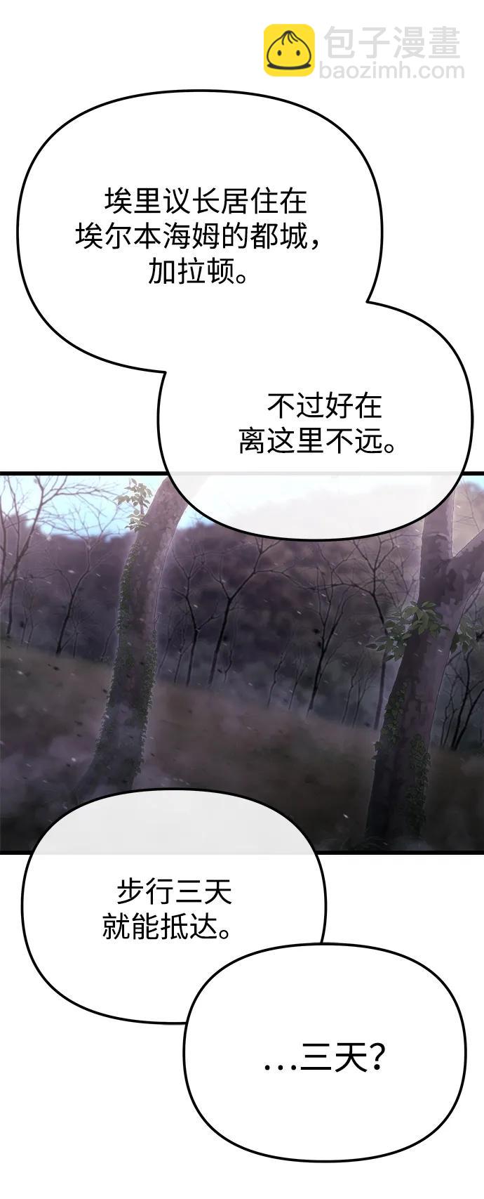 🍟末日物流中心 第55话 第49页