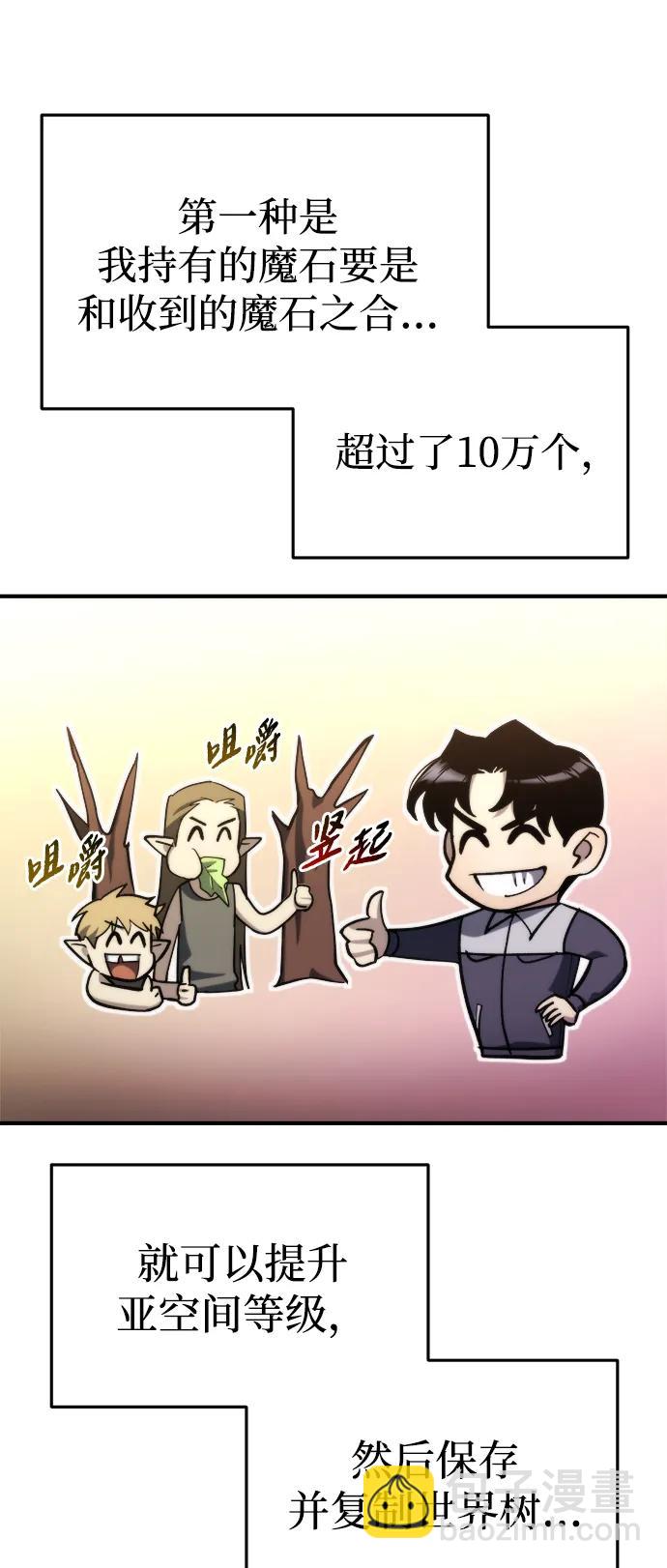 🍟末日物流中心 第57话 第17页