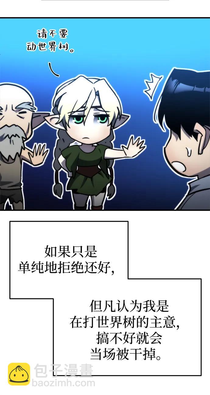 🍟末日物流中心 第57话 第19页