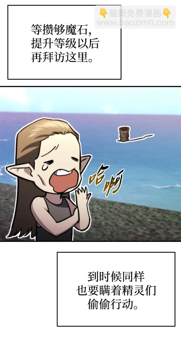 🍟末日物流中心 第57话 第21页