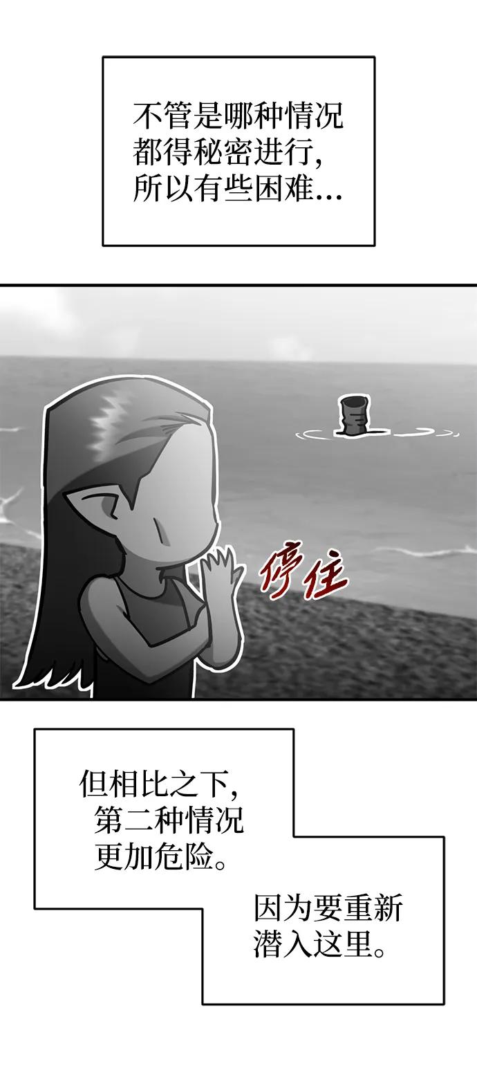 🍟末日物流中心 第57话 第22页