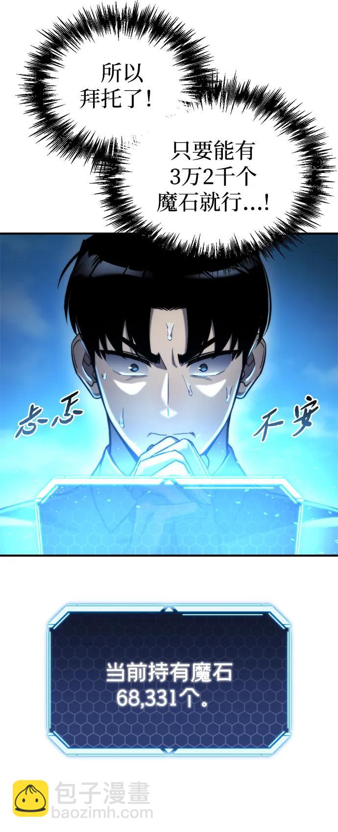 🍟末日物流中心 第57话 第23页