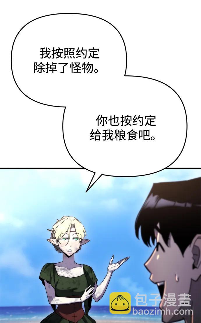 🍟末日物流中心 第57话 第28页