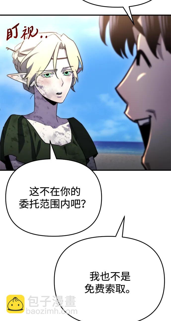 🍟末日物流中心 第57话 第30页