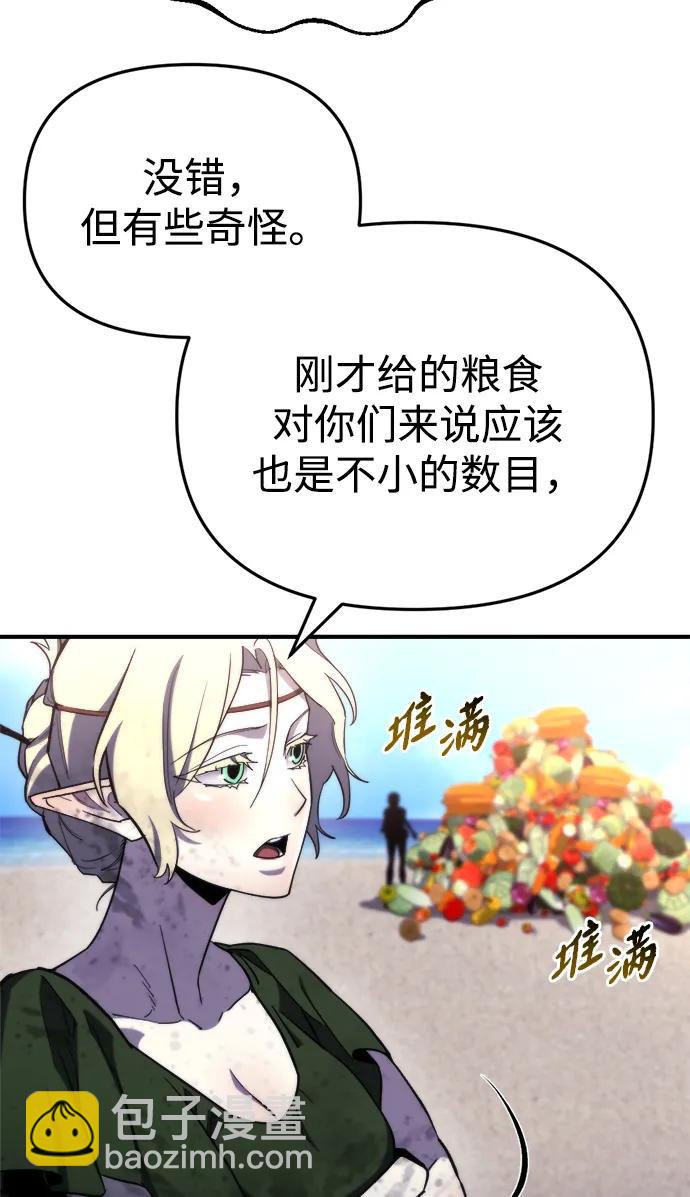 🍟末日物流中心 第57话 第33页