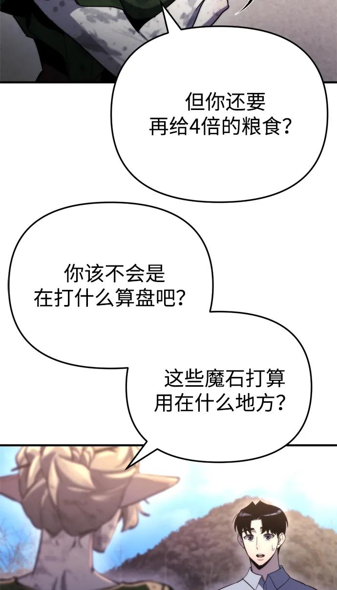 🍟末日物流中心 第57话 第34页