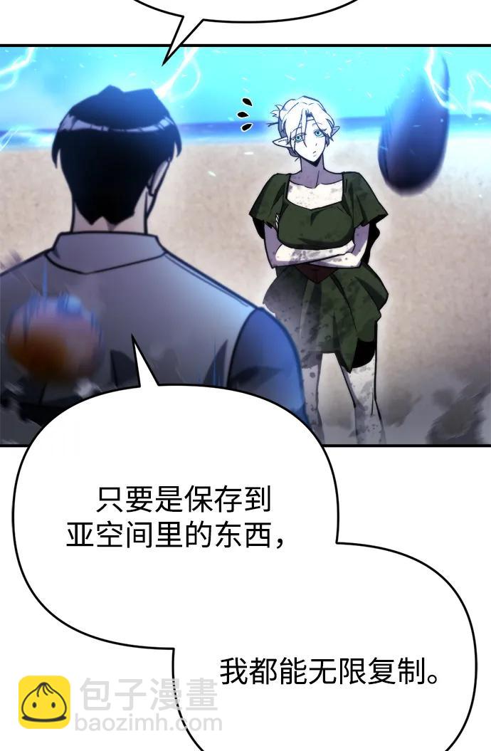 🍟末日物流中心 第57话 第43页