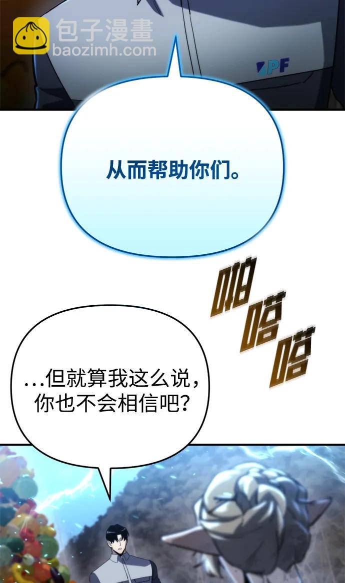 🍟末日物流中心 第57话 第46页