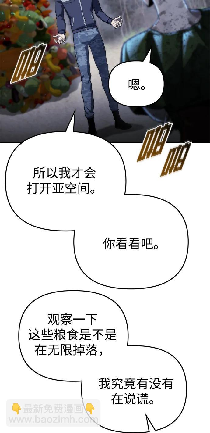 🍟末日物流中心 第57话 第47页