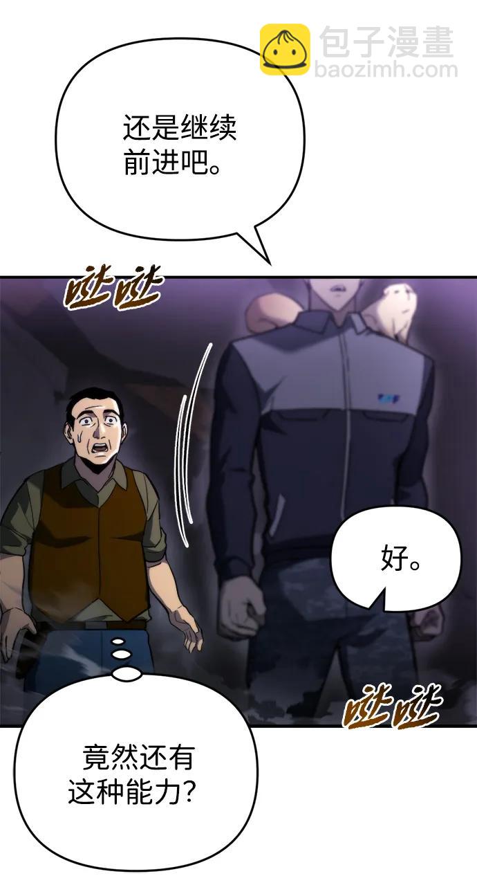 🍟末日物流中心 第61话 第28页