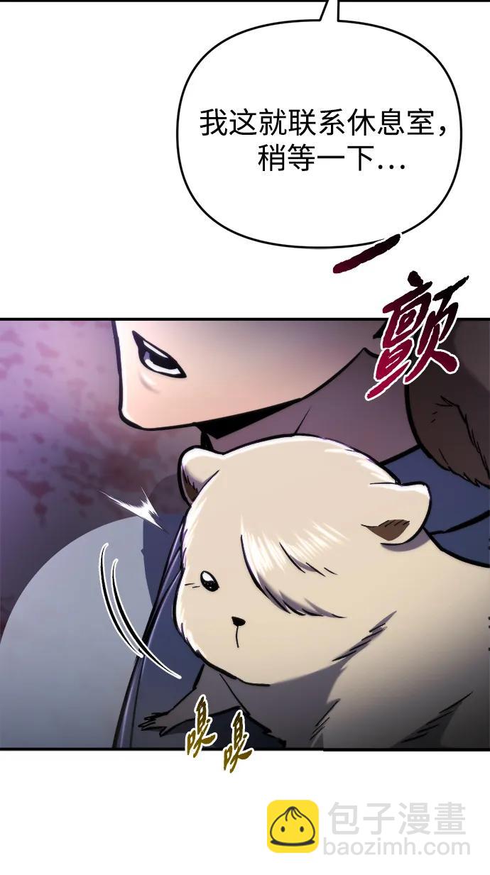 🍟末日物流中心 第61话 第37页