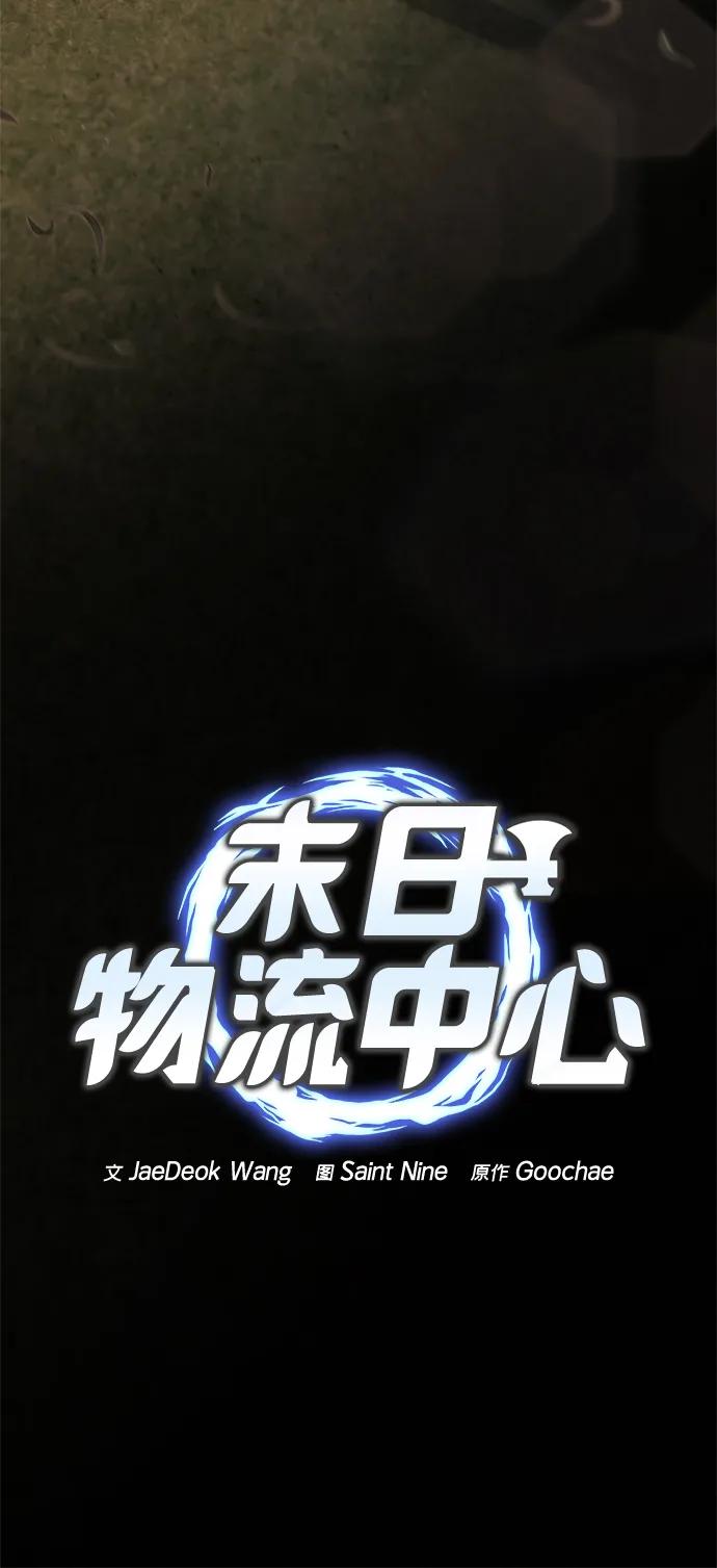 🍟末日物流中心 第63话 第12页