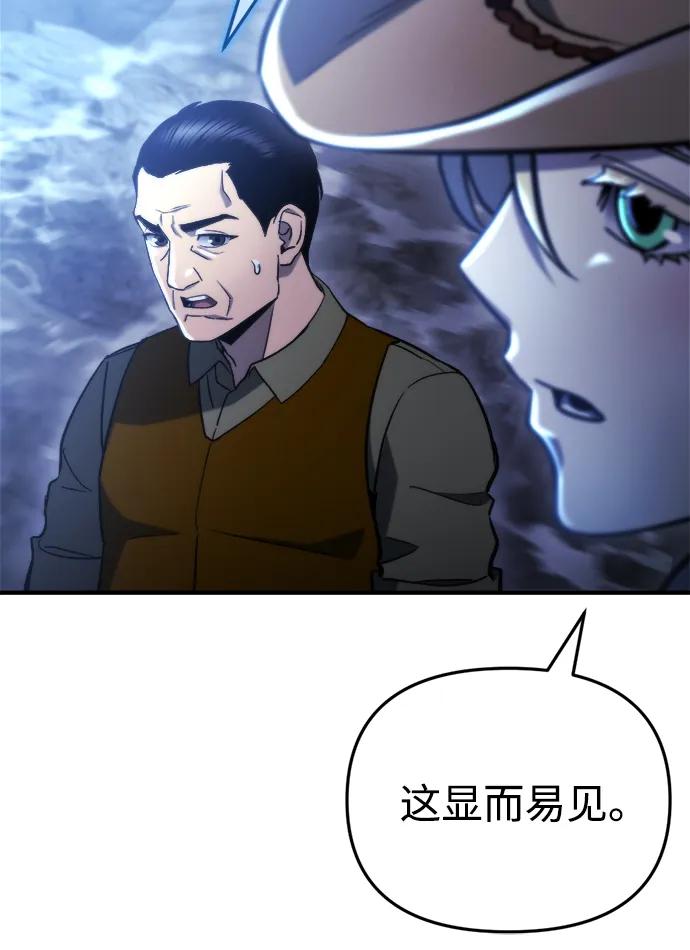 🍟末日物流中心 第63话 第38页