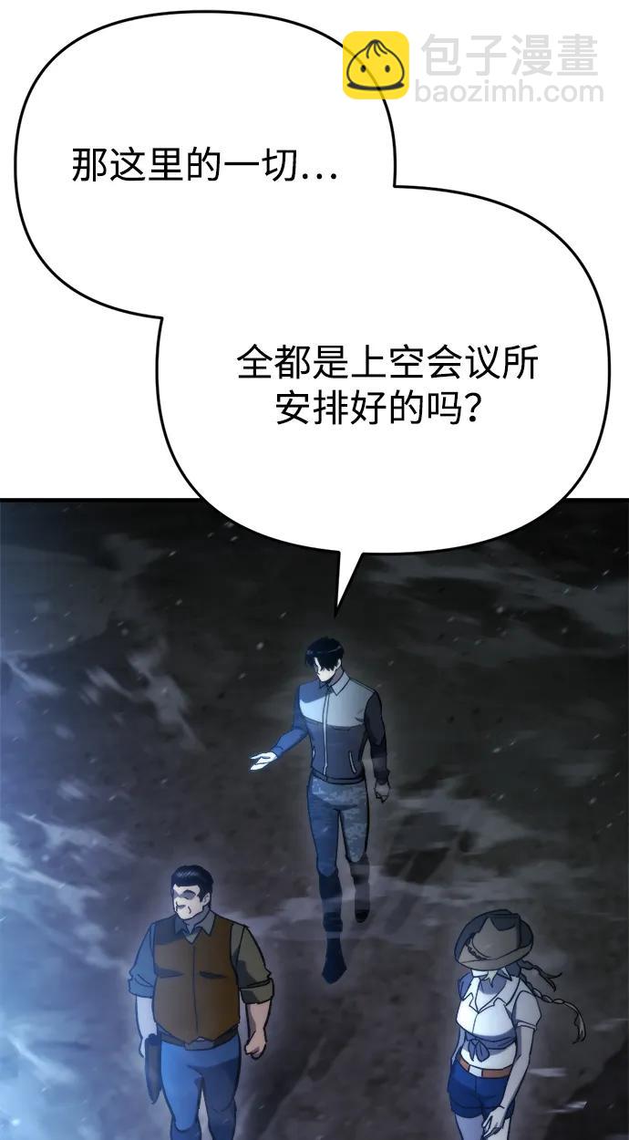 🍟末日物流中心 第63话 第39页
