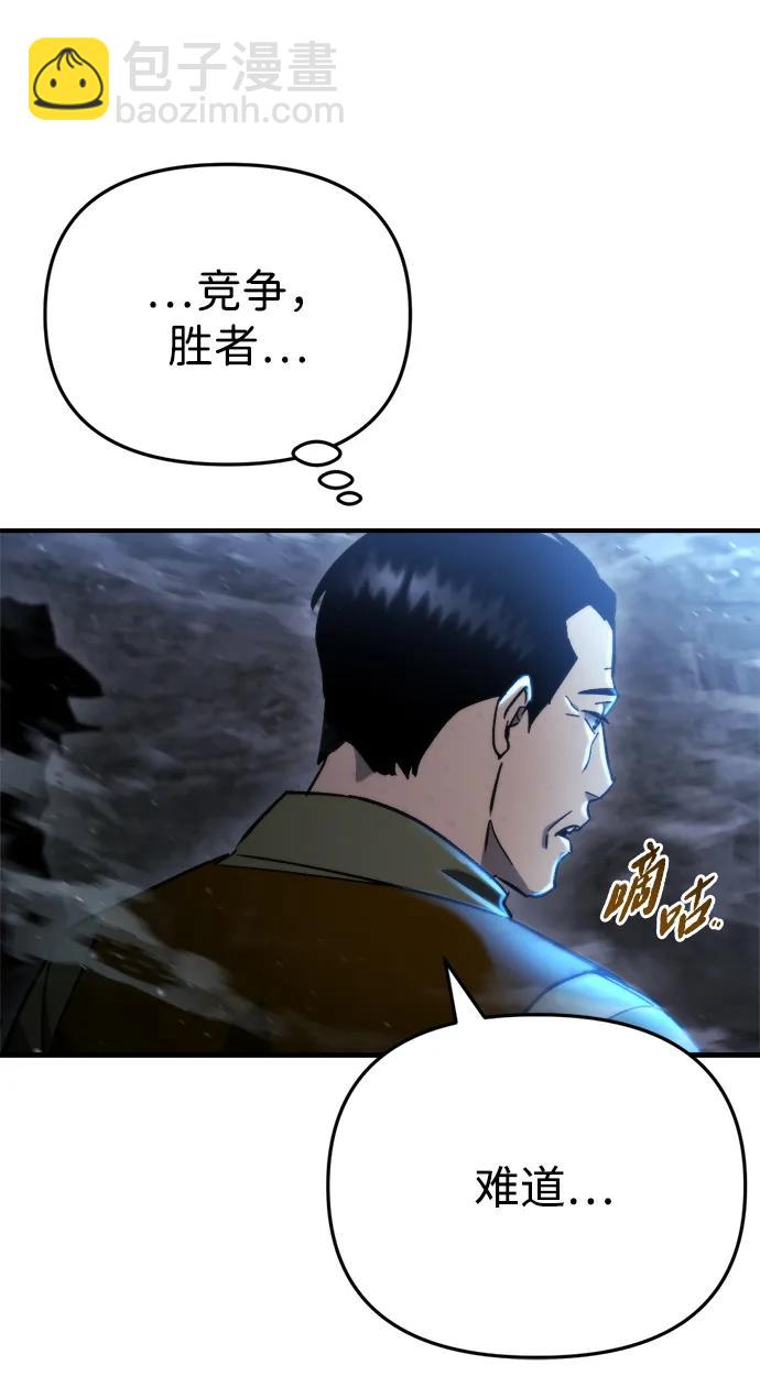 🍟末日物流中心 第63话 第42页