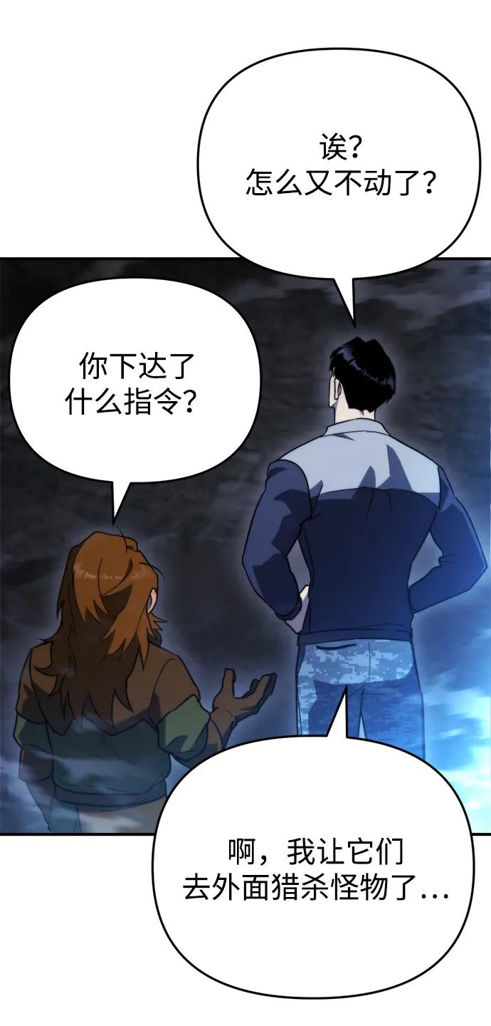 🍟末日物流中心 第63话 第49页