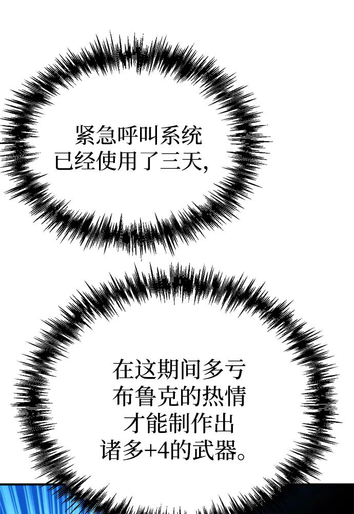 🍟末日物流中心 第65话 第37页