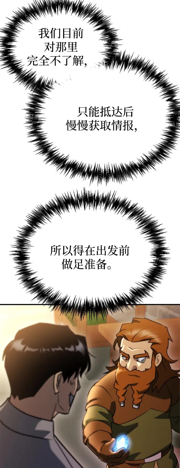 🍟末日物流中心 第65话 第39页