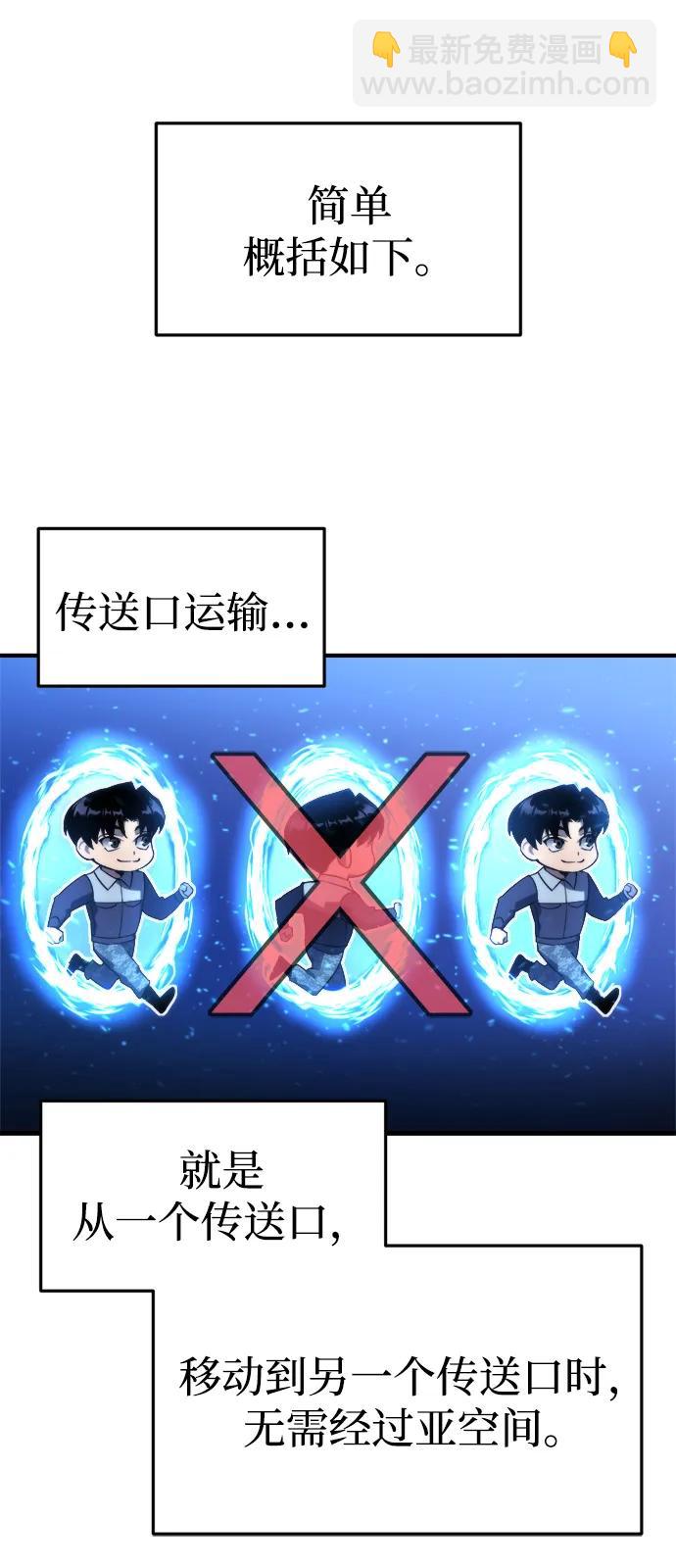 🍟末日物流中心 第65话 第4页