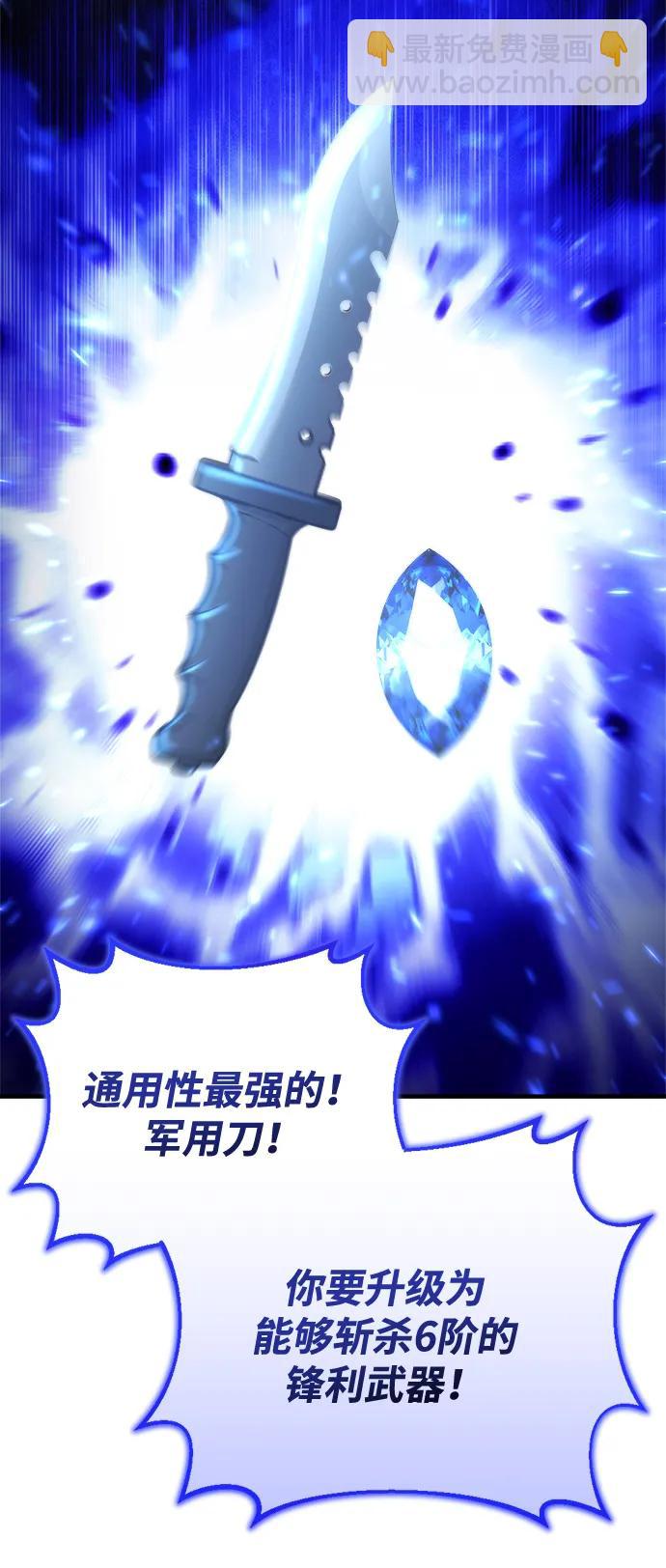 🍟末日物流中心 第65话 第41页
