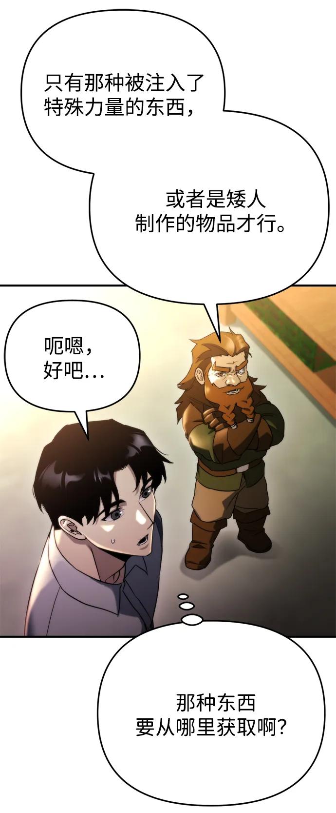 🍟末日物流中心 第65话 第48页