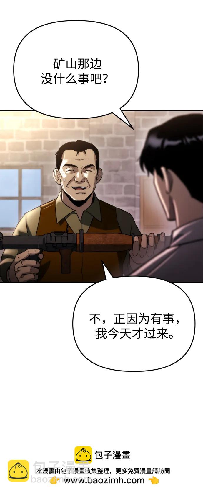 🍟末日物流中心 第65话 第50页