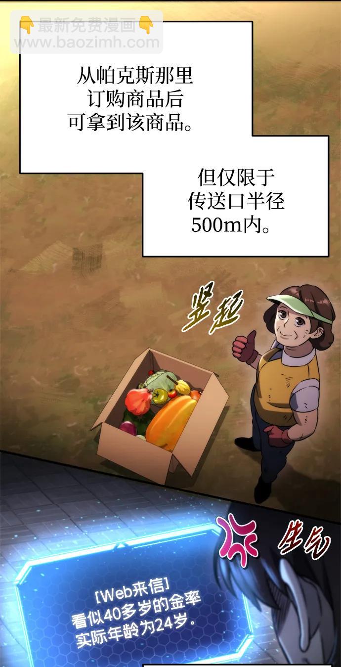 🍟末日物流中心 第65话 第7页