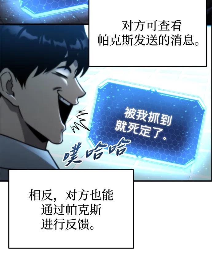 🍟末日物流中心 第65话 第8页