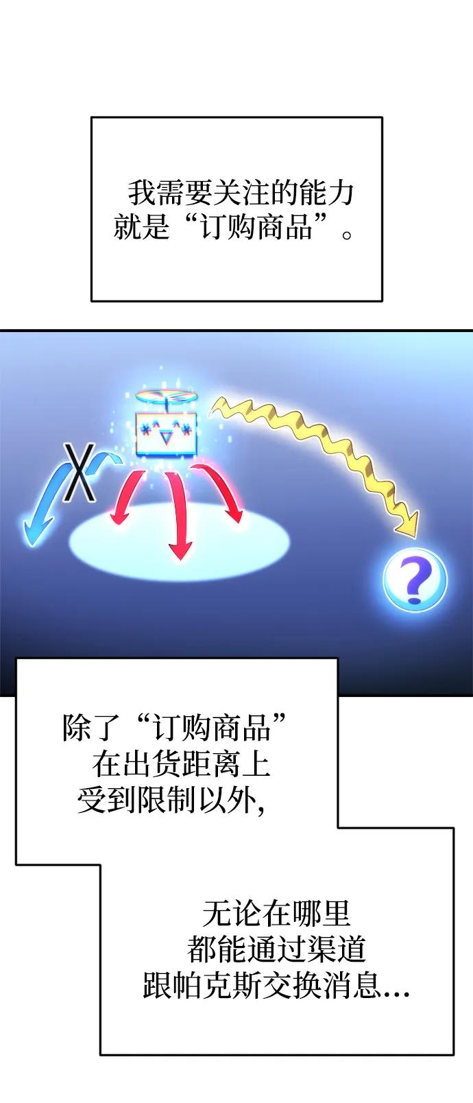 🍟末日物流中心 第65话 第9页