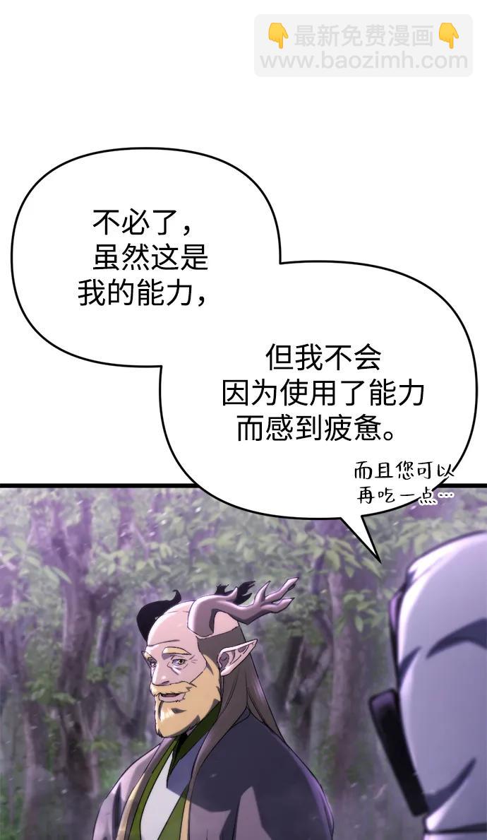 🍟末日物流中心 第67话 第23页