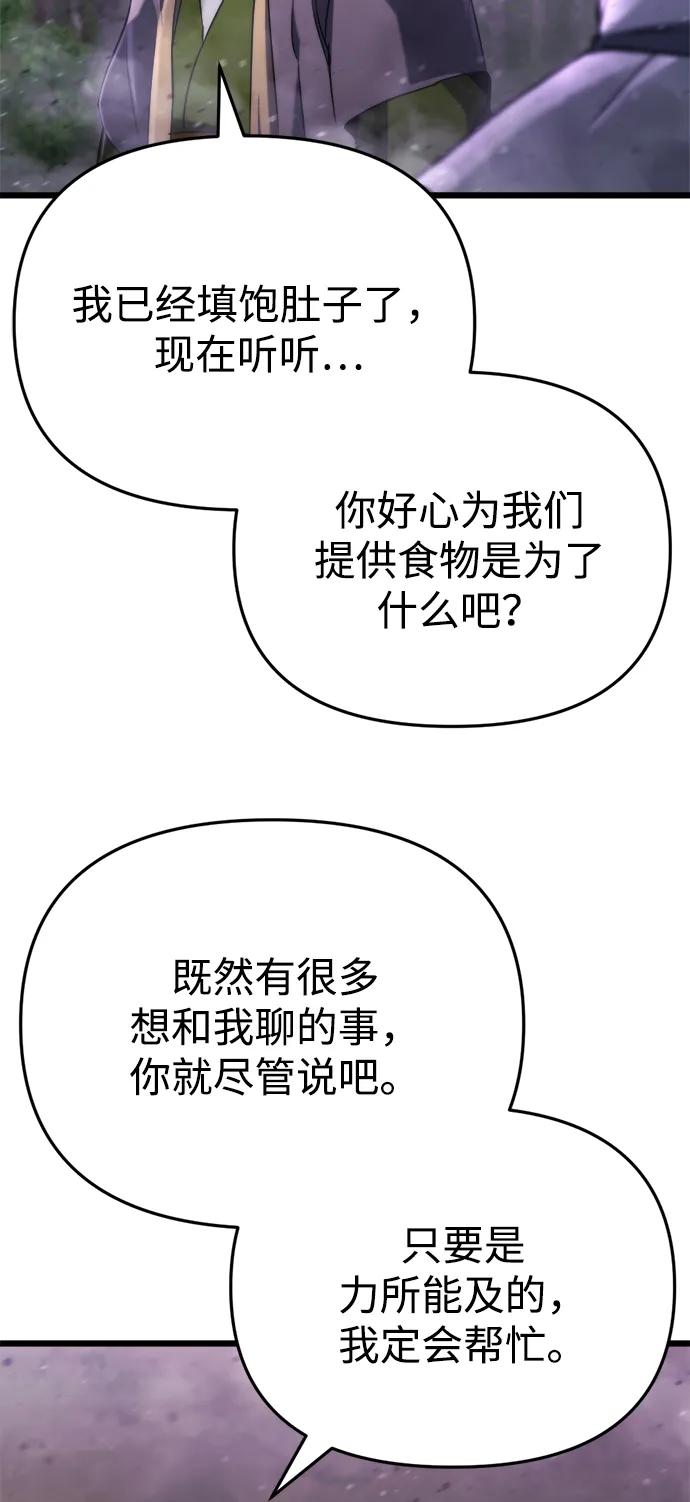 🍟末日物流中心 第67话 第24页