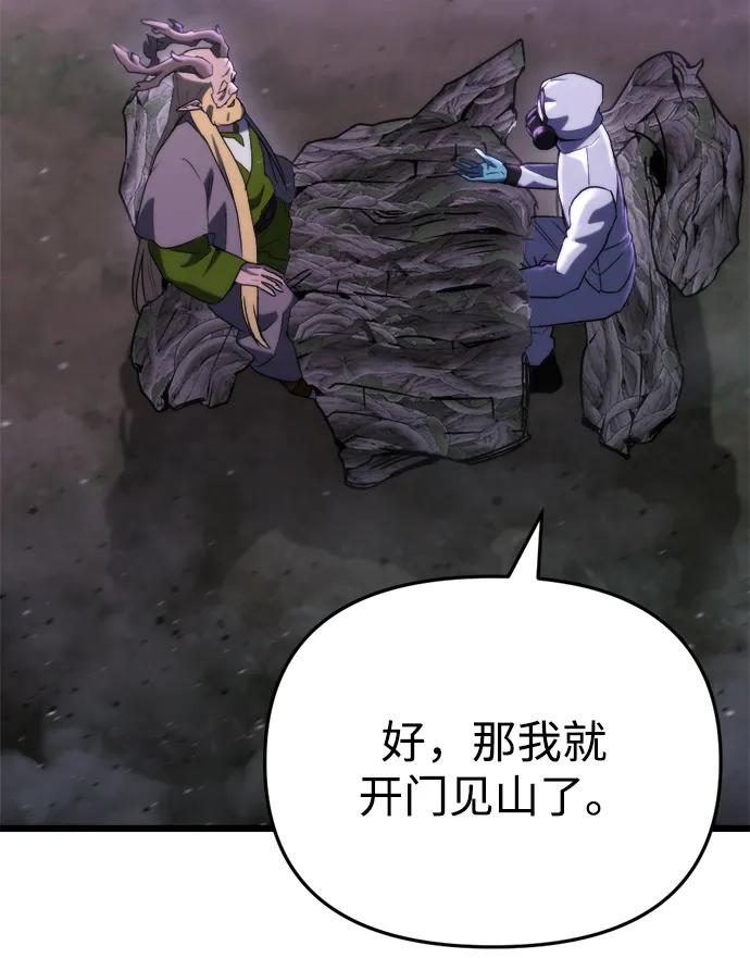 🍟末日物流中心 第67话 第25页