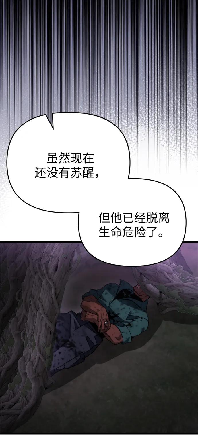 🍟末日物流中心 第67话 第37页