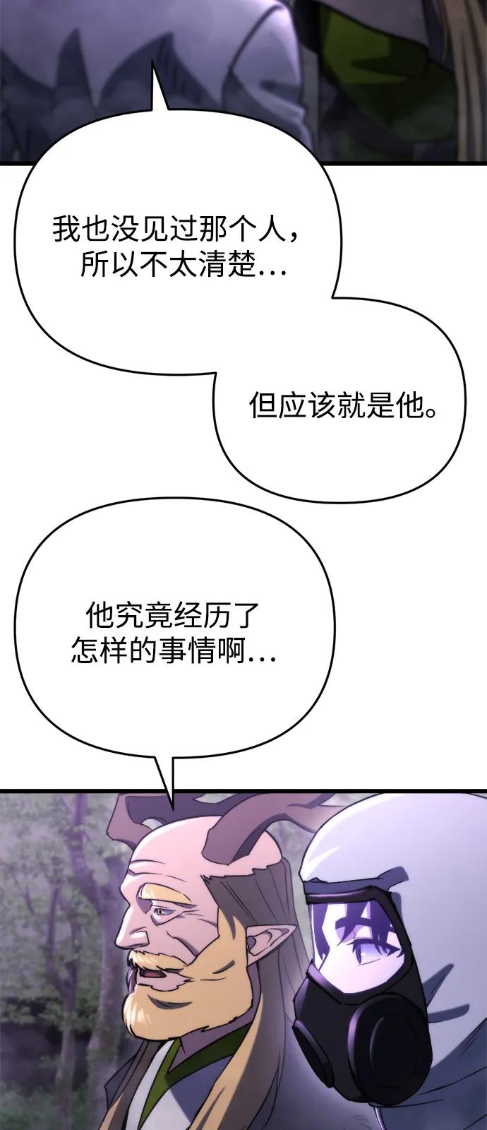 🍟末日物流中心 第67话 第39页