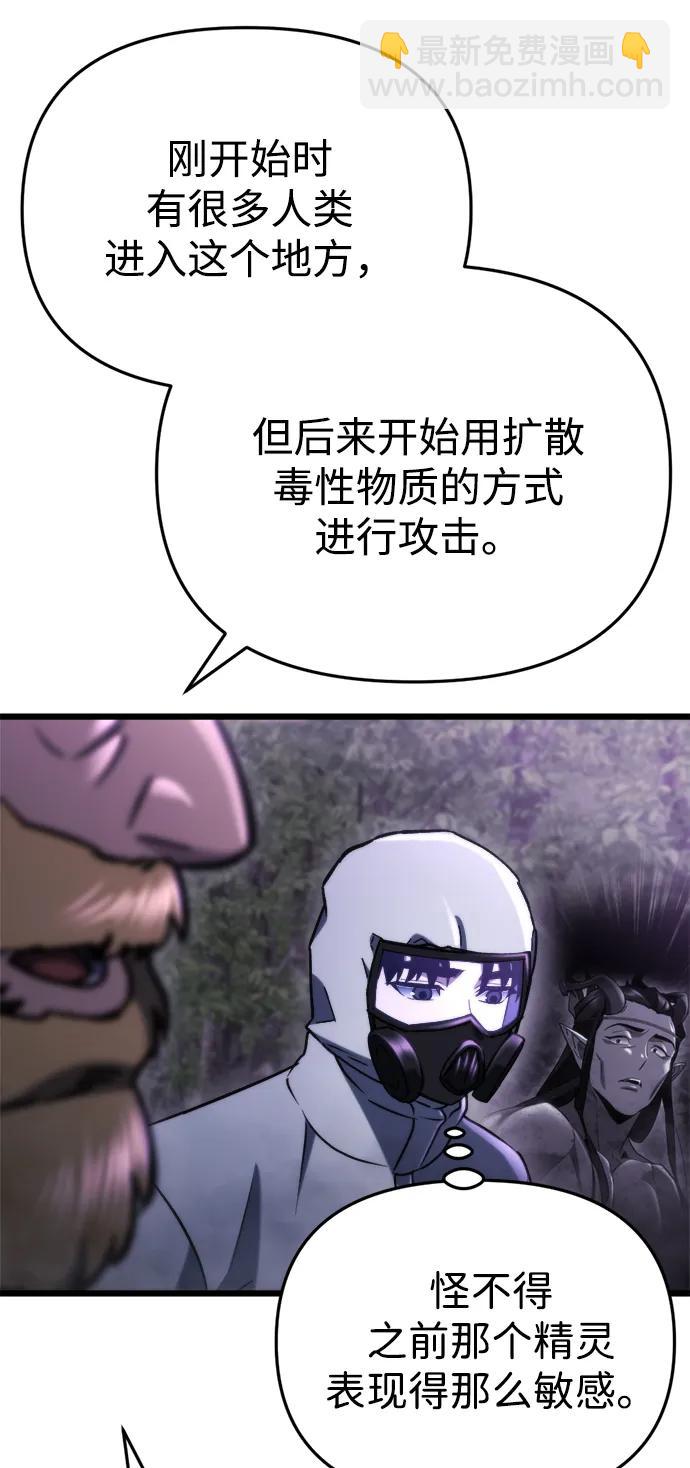 🍟末日物流中心 第67话 第43页
