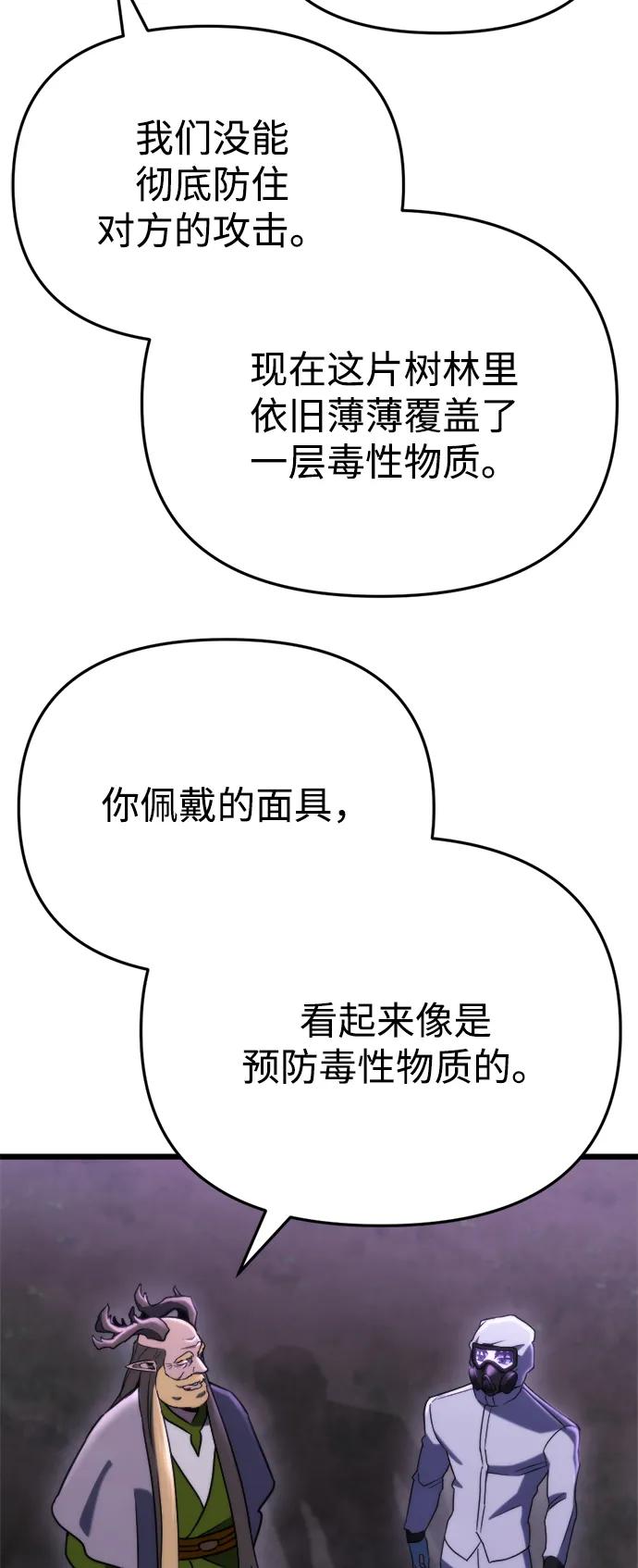 🍟末日物流中心 第67话 第44页