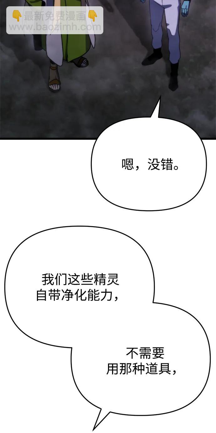 🍟末日物流中心 第67话 第45页