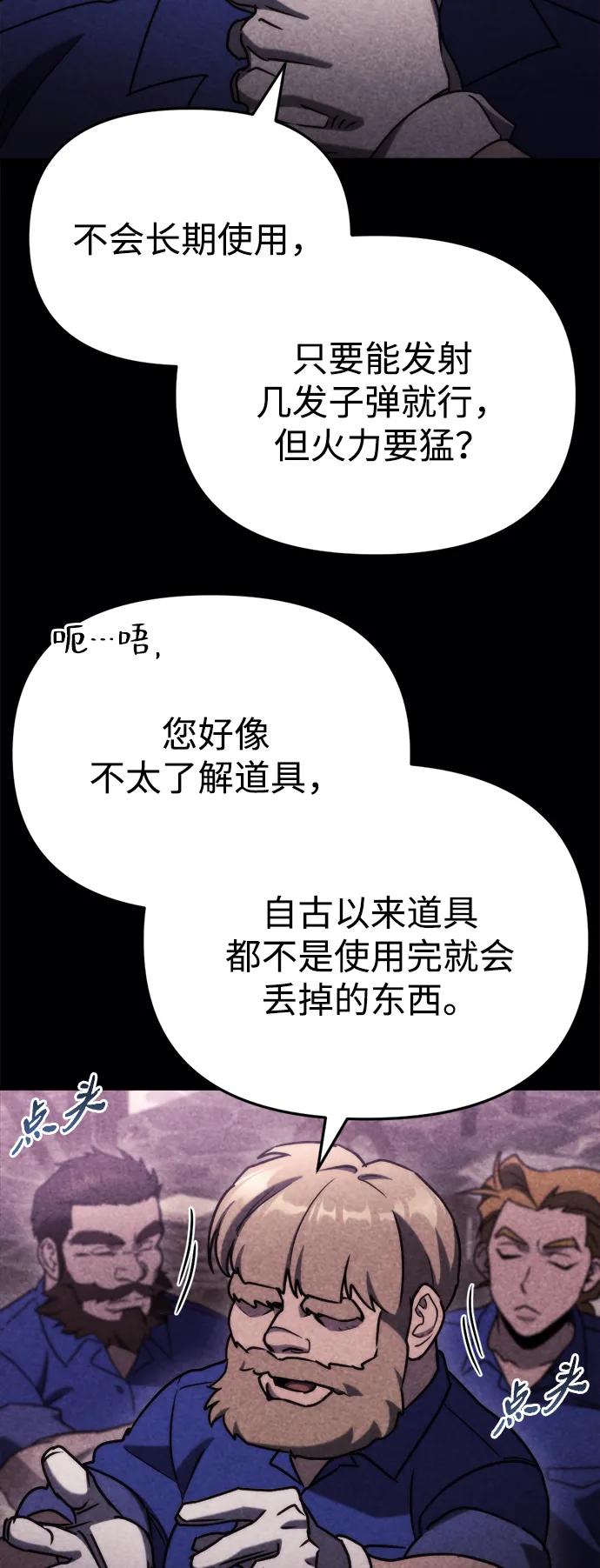 🍟末日物流中心 第69话 第16页